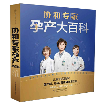 海蒂怀孕大百科协和专家孕产大