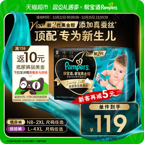 帮宝适黑金帮新生儿顶配纸尿裤