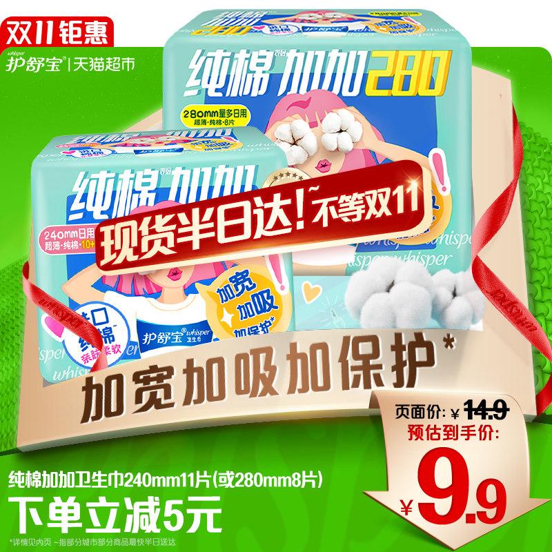 新护舒宝纯棉加加卫生巾日用进口纯棉姨妈巾巾身加宽属于什么档次？