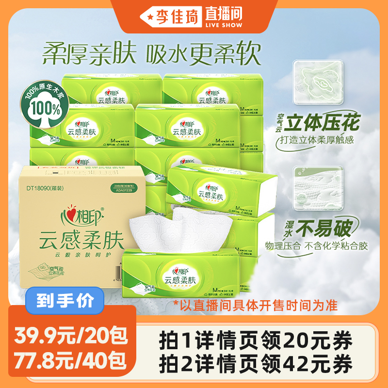 心相印云感M码3层抽纸