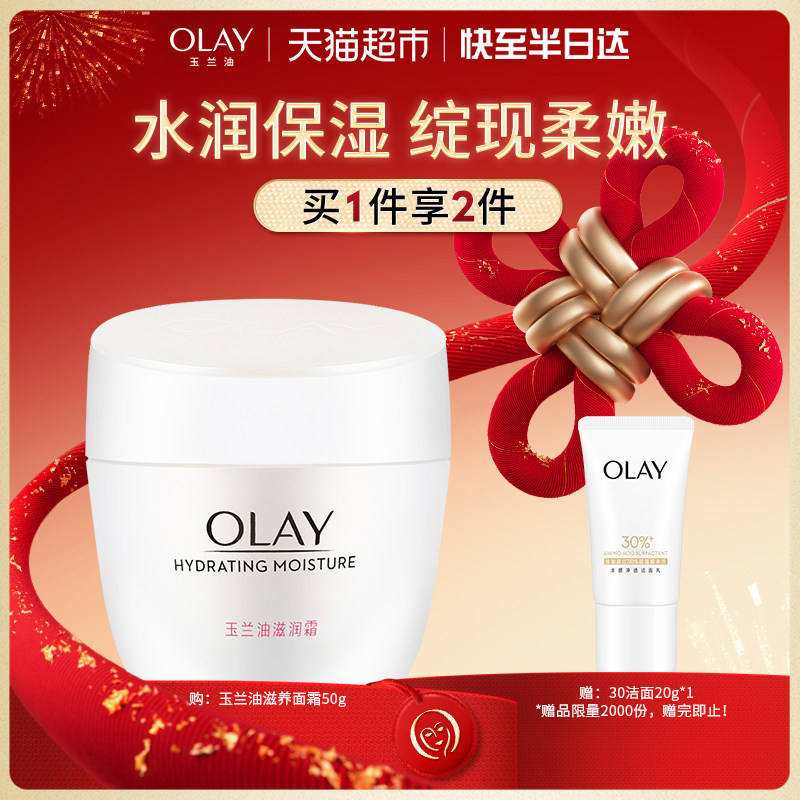 OLAY玉兰油滋润面霜补水保湿轻薄护肤全家适用身体乳液官方正品