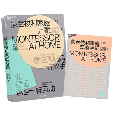 蒙台梭利家庭方案4大核心家庭