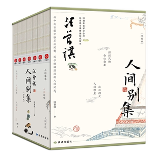 汪曾祺人间别集（珍藏版）：汪曾祺散文集礼盒套装全7册