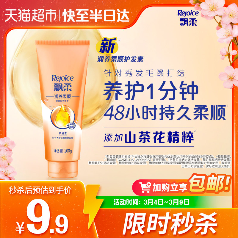 飘柔护发素滋养保湿润发乳柔顺顺滑修护毛躁干枯男女官方正品 - 天猫超市出品