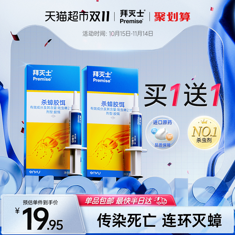 拜灭士拜耳全窝端家用蟑螂药胶饵
