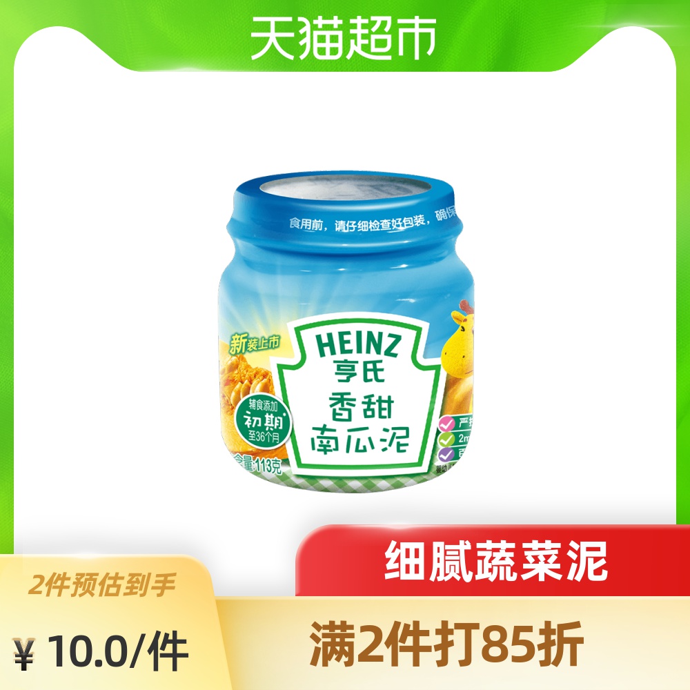 亨氏婴儿宝宝果泥 婴幼儿辅食品 佐餐蔬菜泥 香甜南瓜泥113g