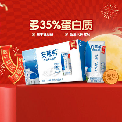 希腊风味原味营养酸奶205g×16盒