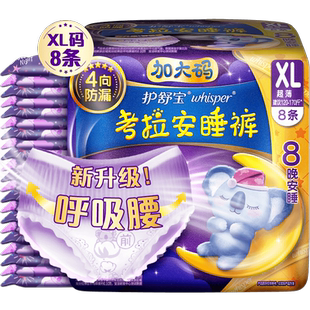 护舒宝考拉散热安睡裤安心裤XL加大码8条超薄透气卫生巾姨妈巾