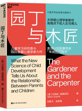 园丁与木匠家庭教育系列