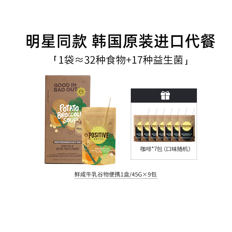 positivehotel地中海代餐便携装