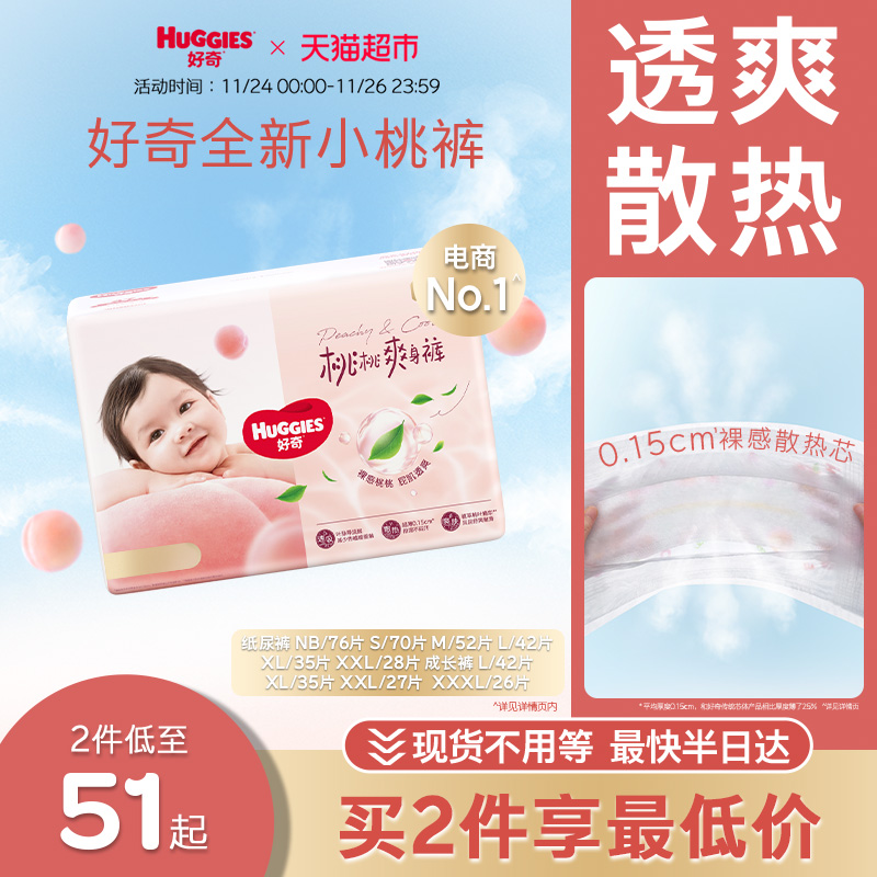 好奇铂金纸尿裤NB-XXXL码