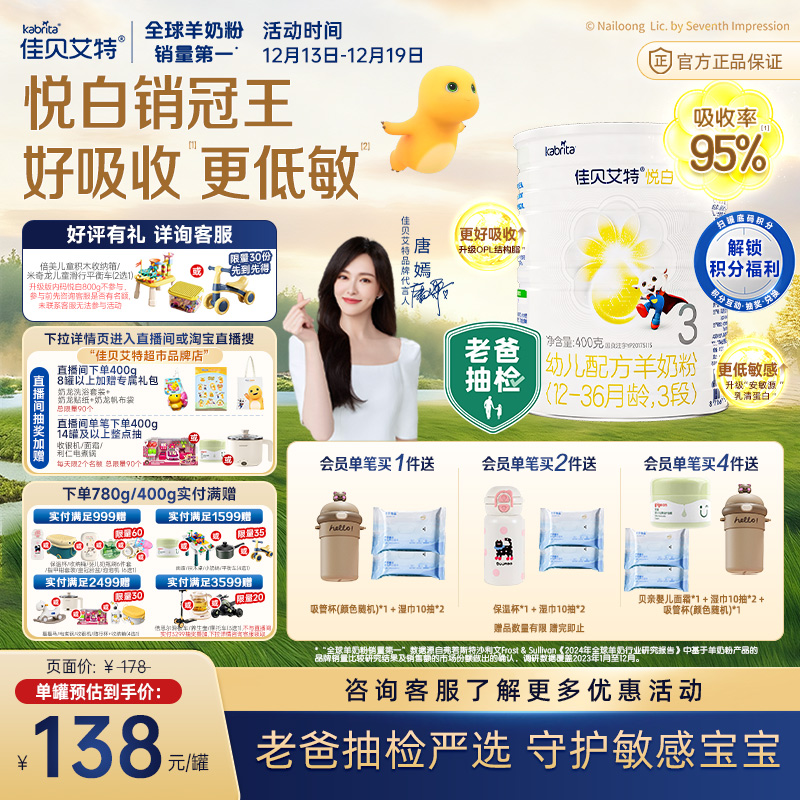 自营荷兰进口佳贝艾特婴儿羊奶粉悦白3段400g新国标专利OPO好吸收