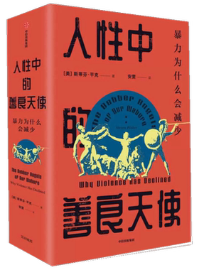 人性中的善良天使