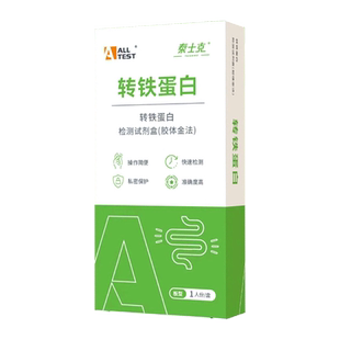 奥泰转铁蛋白检测大便隐血潜血粪便直肠癌筛查成人消化道出血医用