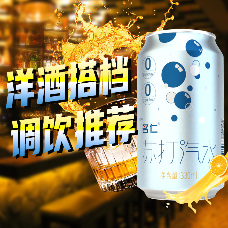 名仁苏打水碳酸饮料330ml×24罐