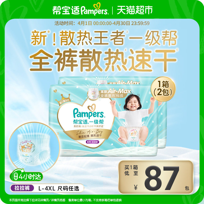 【散热王者】箱装帮宝适一级帮拉拉裤超薄透气L-4XL尿不湿纸尿裤