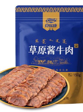食乐康草原酱牛肉真空150g*3袋
