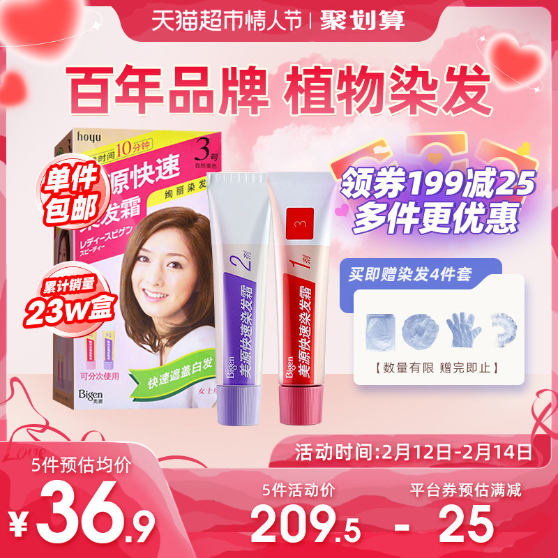 美源日本自己在家染发剂膏女植物纯2022流行色显白遮白发天然黑色