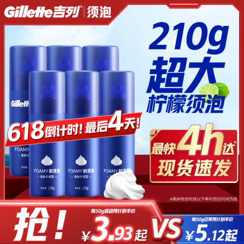 吉列男士剃须泡丰盈顺滑柠檬味