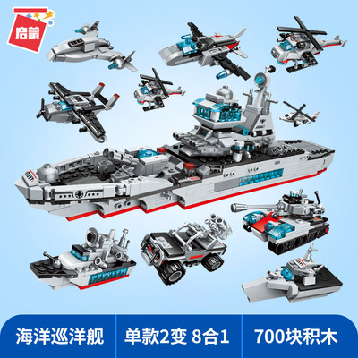 拼装玩具益智航母巡洋舰乐高积木