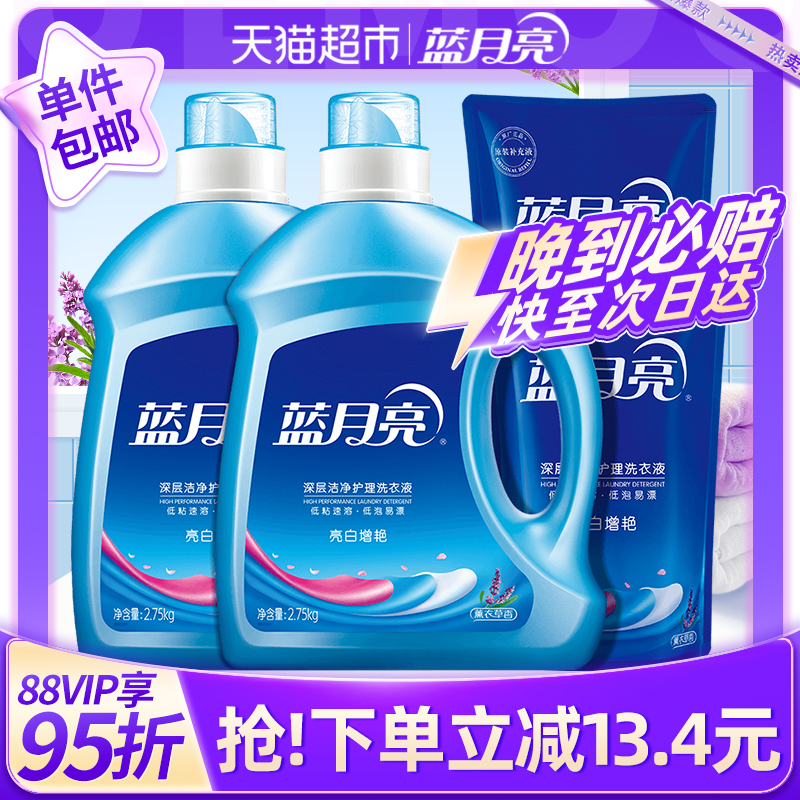 蓝月亮洗衣液家用实惠正品6.5kg