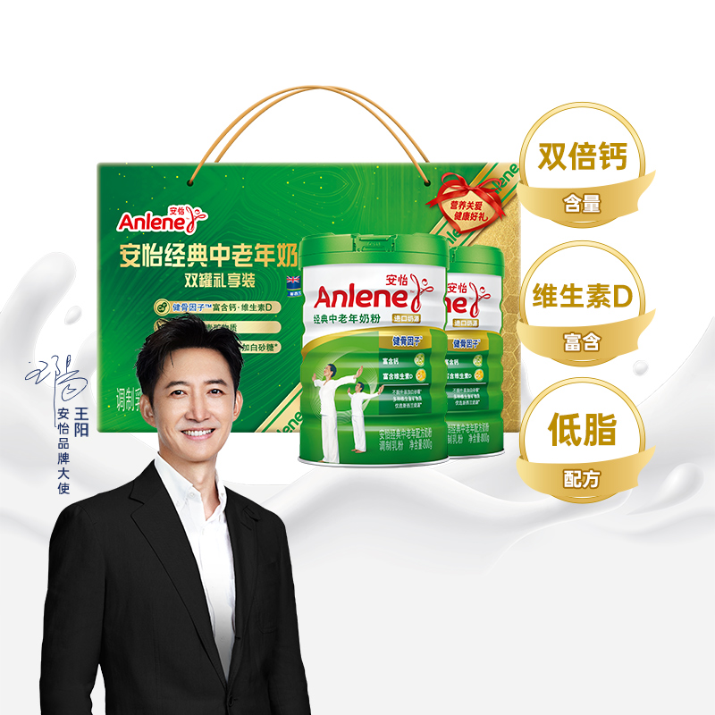 安怡经典中老年奶粉800g*2罐礼盒送礼低脂高钙高蛋白新西兰奶源