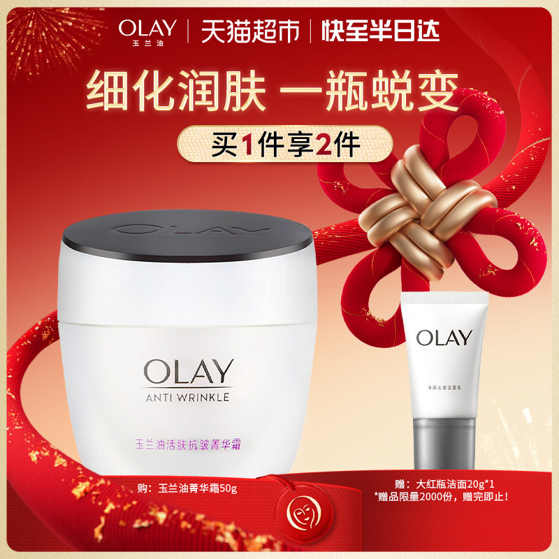OLAY玉兰油活肤抗皱菁华霜保湿面霜润肤霜身体乳液,美容护肤/美体/精油,乳液/面霜,淘宝优惠券,粉丝福利购,淘宝优惠卷