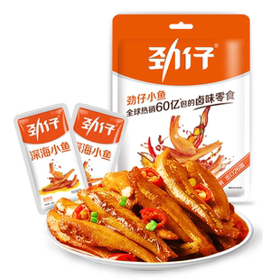劲仔香辣味深海小鱼鱼仔鱼干海味怀旧零食小吃休闲食品