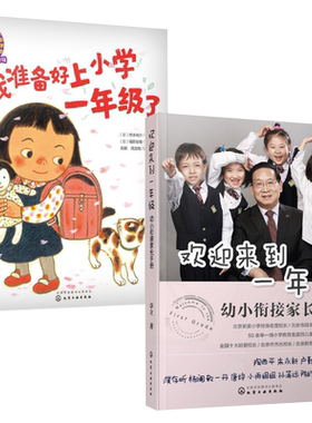 欢迎来到一年级幼小衔接