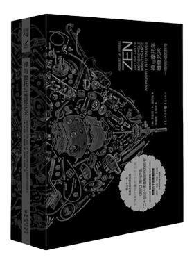 禅与摩托车维修艺术珍藏版