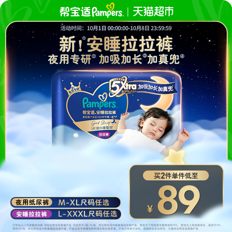 帮宝适安睡裤夜用王者拉拉裤