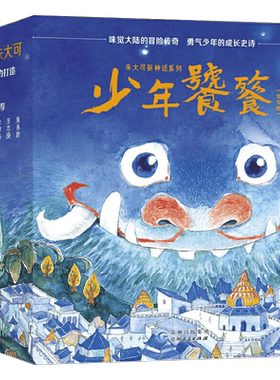 少年饕餮朱大可系列课外儿童文学