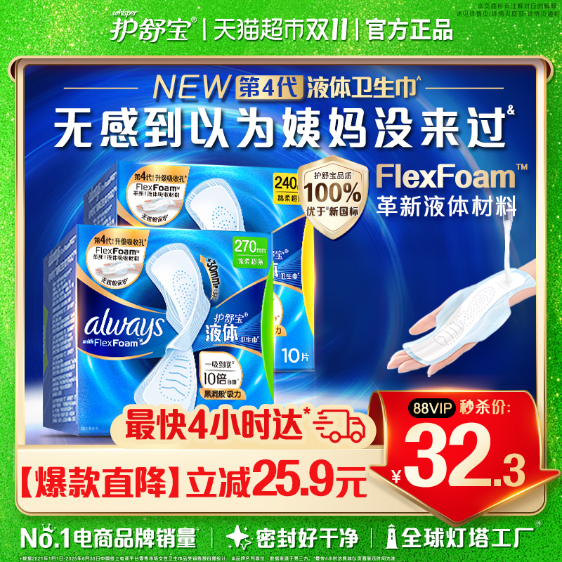 护舒宝液体卫生巾日用组合任选
