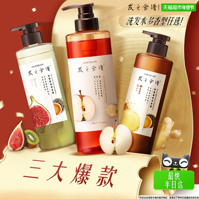 发之食谱控油蓬松防断洗发水任选