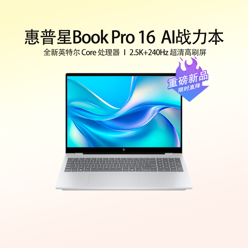 惠普星BookPro16英寸笔记本电脑