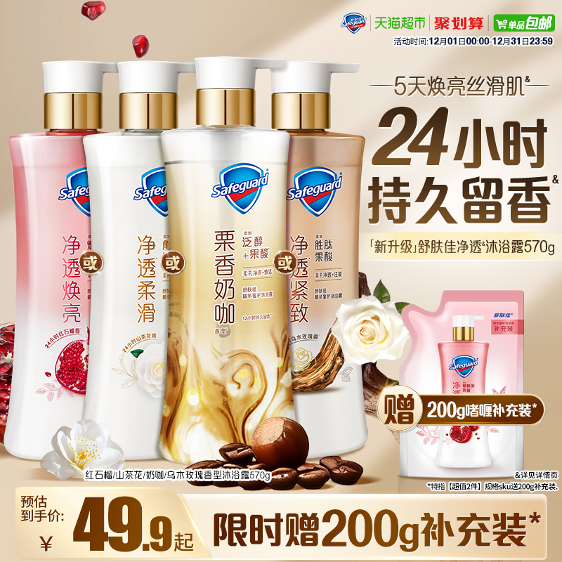 【新】舒肤佳红石榴山茶花乌木玫瑰沐浴露男女士持久留香沐浴乳液