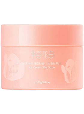 半亩花田去角质磨砂膏