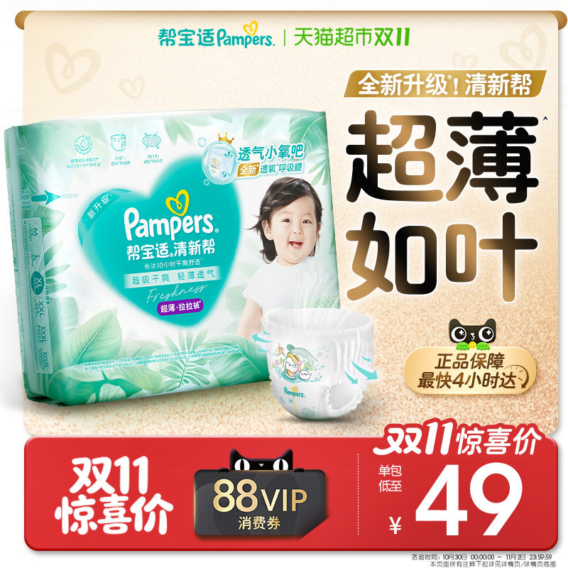 【超薄如叶】小正装帮宝适清新帮纸尿裤透气NB-3XL尿布体验装