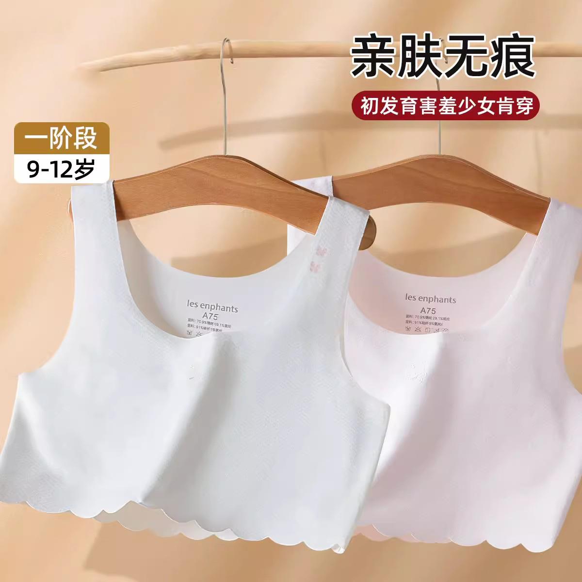 丽婴房发育期12岁薄款女童内衣