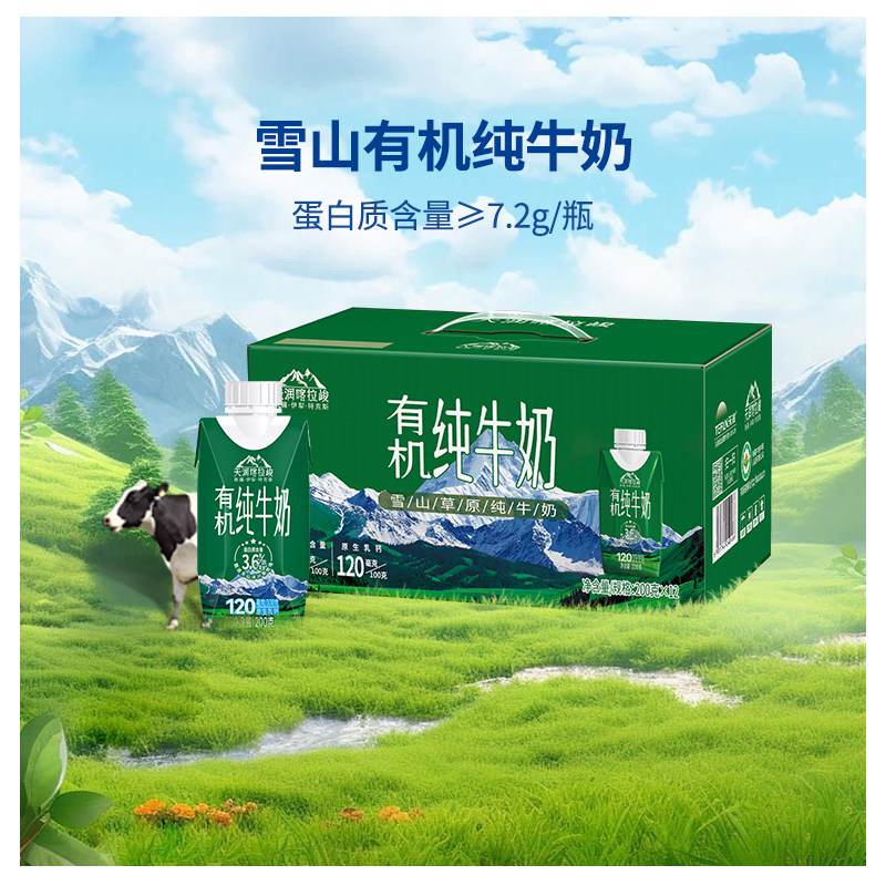 天润有机纯牛奶200g×12盒×1组图片