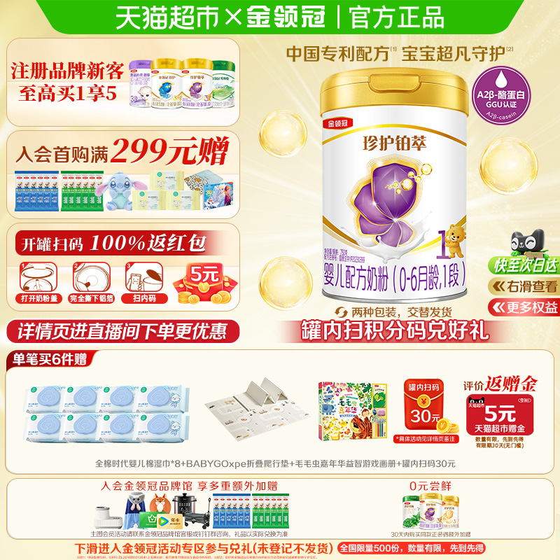 金领冠1段婴幼儿奶粉750g×1罐