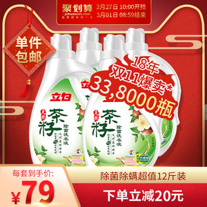【天猫超市】立白茶籽洗衣液12斤箱装
