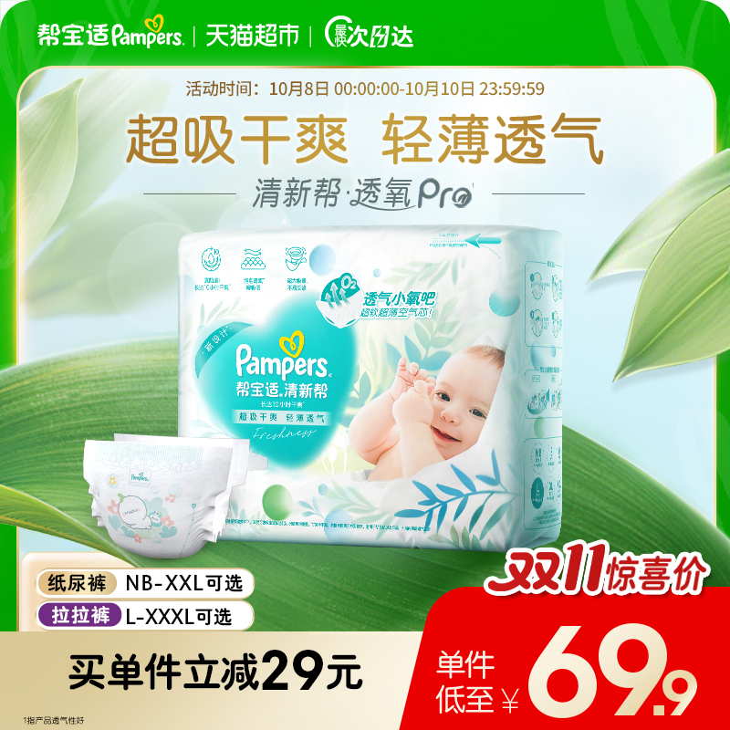 帮宝适清新帮夏天轻薄透气纸尿裤