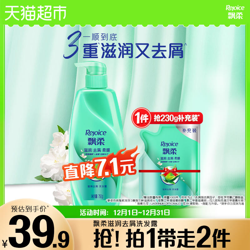 滋润清洁保湿去屑洗发水飘柔