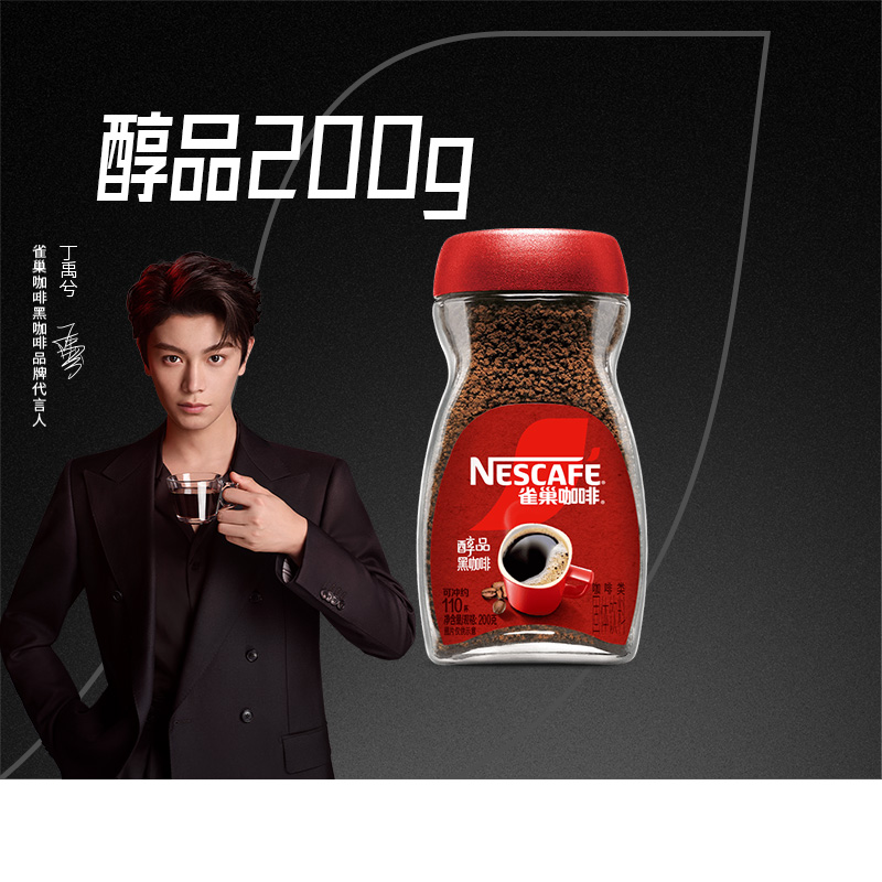 雀巢醇品多规格美式黑咖啡速溶