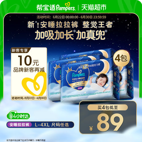 帮宝适安睡夜用透气拉拉裤