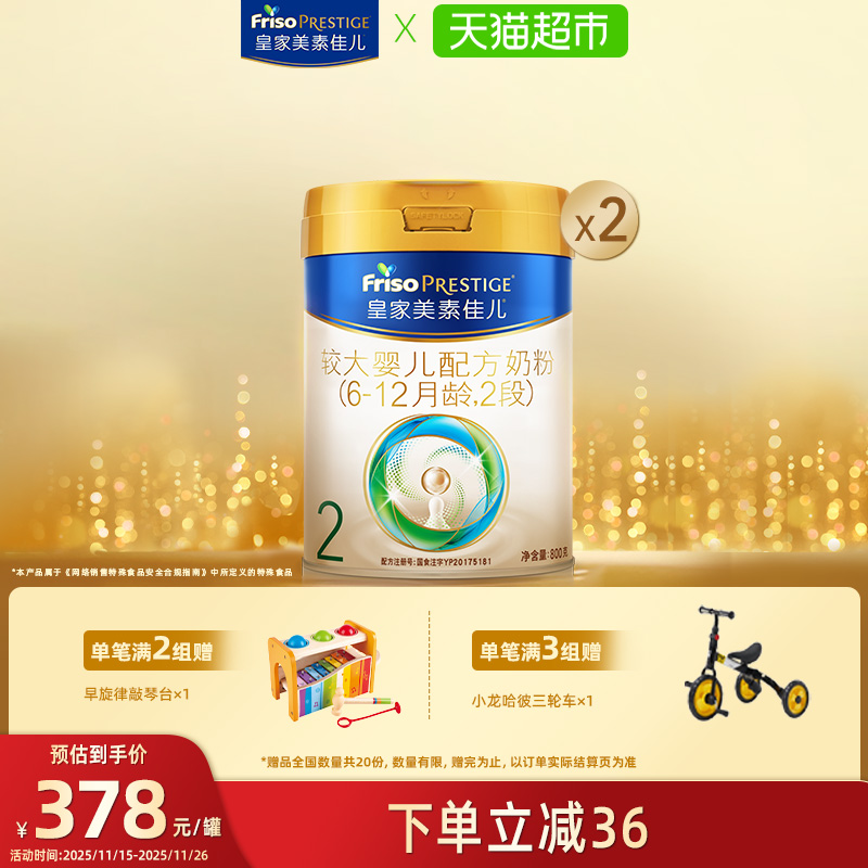 【新国标】皇家美素佳儿较大婴儿配方奶粉2段(6-12月)800g*2罐