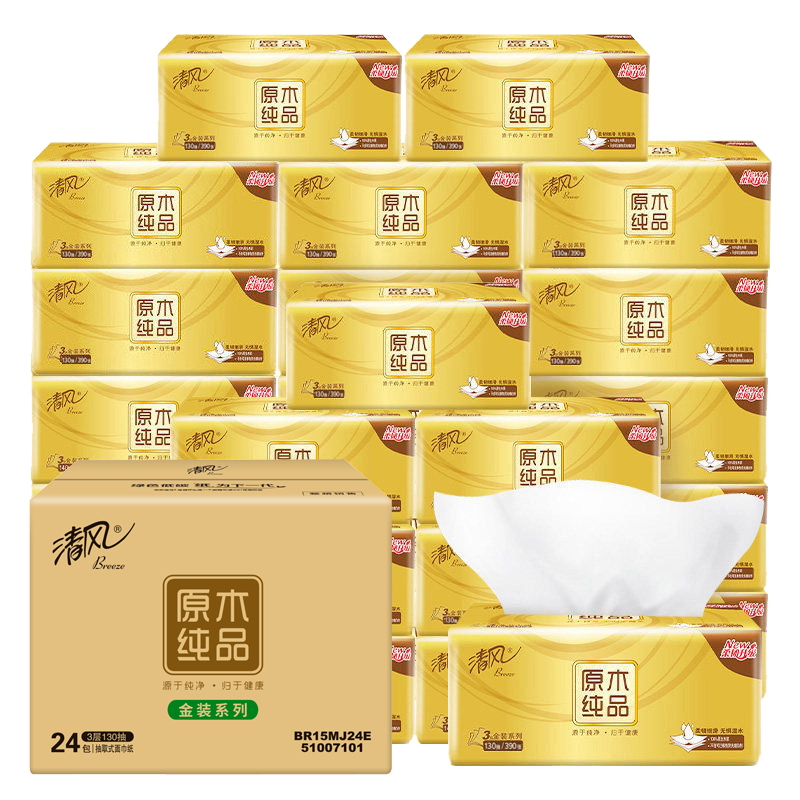 【李昀锐同款】享优惠清风抽纸厚柔金装4层面巾纸巾卫生纸