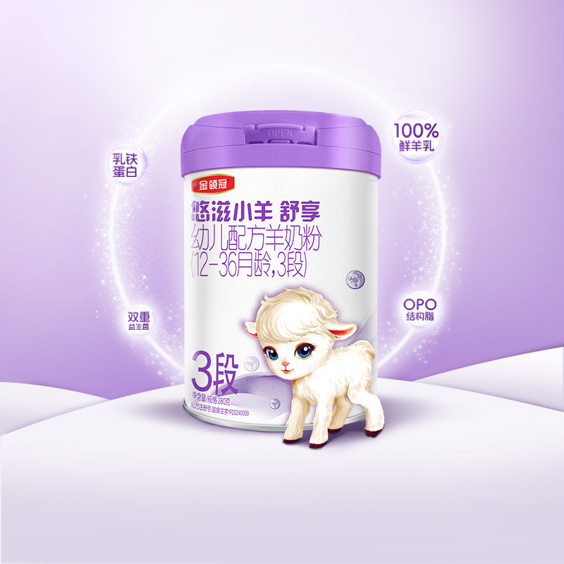 金领冠3段280g婴幼儿羊奶粉