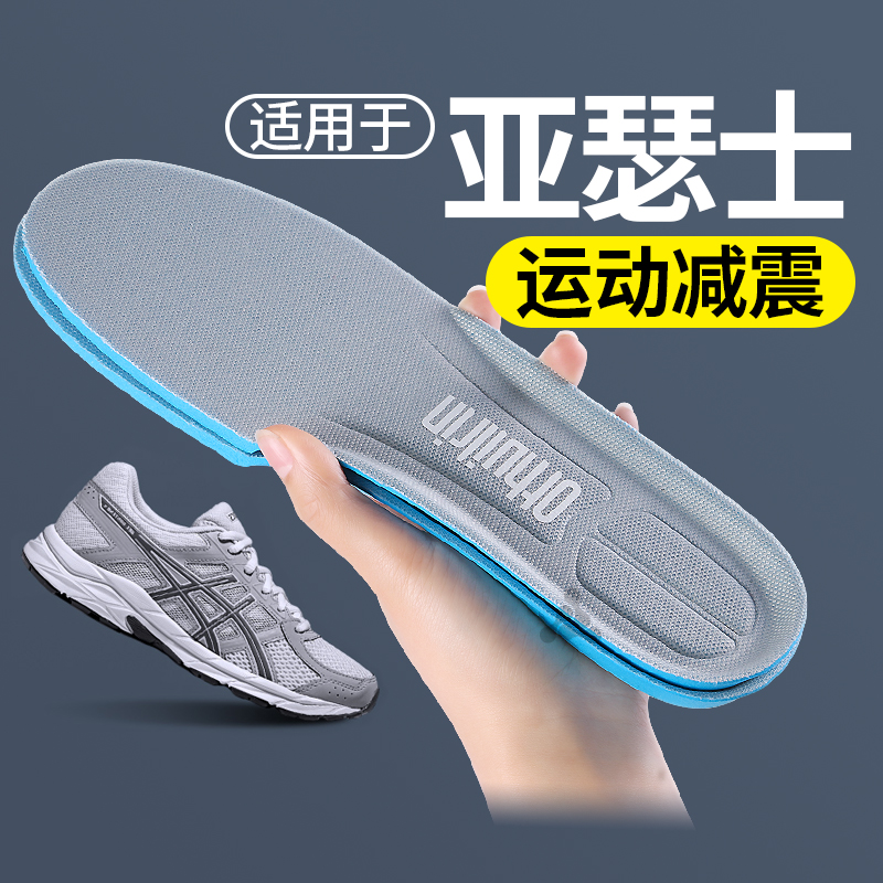 足印部落适用于亚瑟士鞋垫运动男